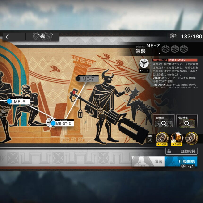 アークナイツ ME-7 高レア攻略 【置くだけ簡単＆勲章加工対応版】