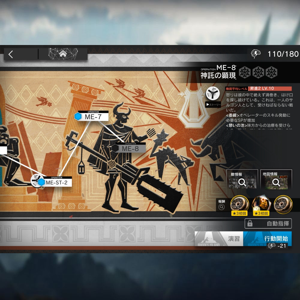 アークナイツ ME-8 高レア攻略 【置くだけ簡単&高速周回用】