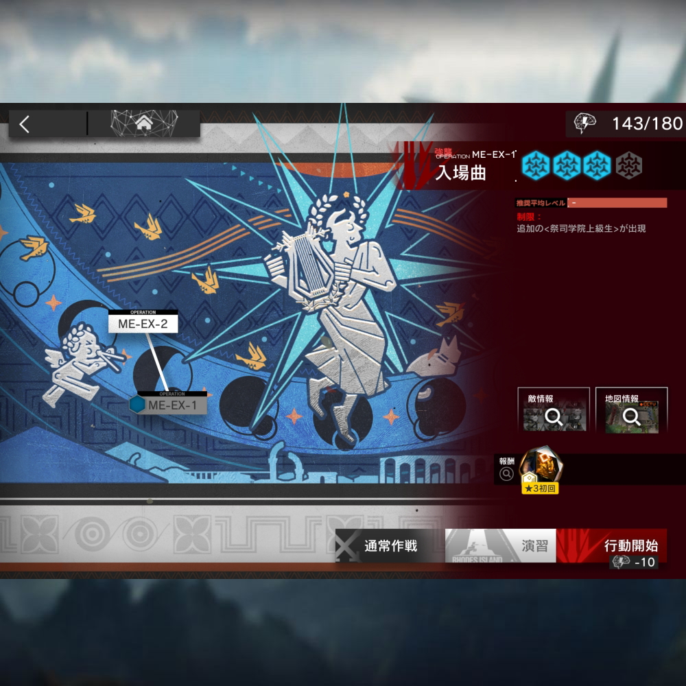 アークナイツ ME-EX-1 高レア攻略 【置くだけ簡単＆通常＆強襲＆勲章対応版】