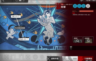 アークナイツ ME-EX-2 高レア攻略 【置くだけ簡単＆通常＆強襲対応版】