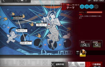 アークナイツ ME-EX-3 高レア攻略 【置くだけ簡単＆通常＆強襲対応版】