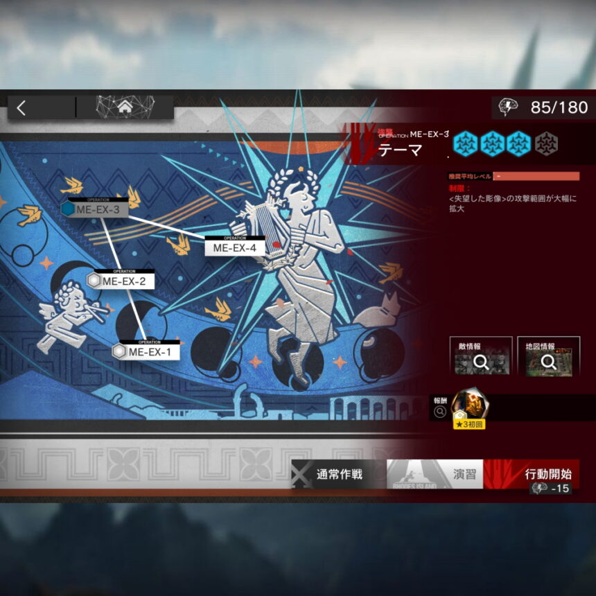 アークナイツ ME-EX-3 高レア攻略 【置くだけ簡単＆通常＆強襲対応版】