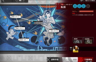 アークナイツ ME-EX-4 高レア攻略 【置くだけ簡単＆通常＆強襲対応版】