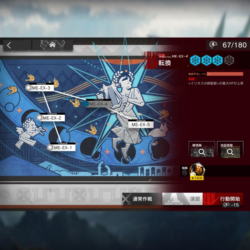 アークナイツ ME-EX-4 高レア攻略 【置くだけ簡単＆通常＆強襲対応版】