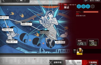 アークナイツ ME-EX-5 高レア攻略 【置くだけ簡単＆通常＆強襲対応版】