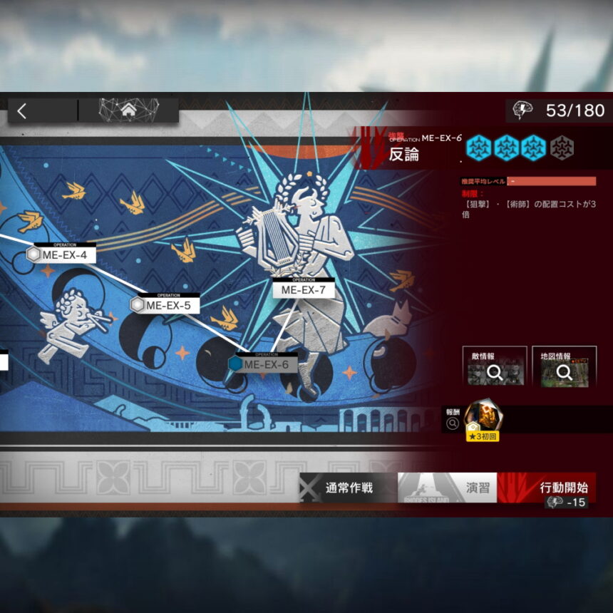 アークナイツ ME-EX-6 高レア攻略 【置くだけ簡単＆通常＆強襲対応版】