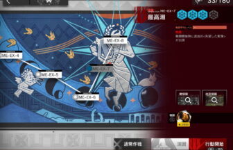 アークナイツ ME-EX-7 高レア攻略 【置くだけ簡単＆通常＆強襲対応版】