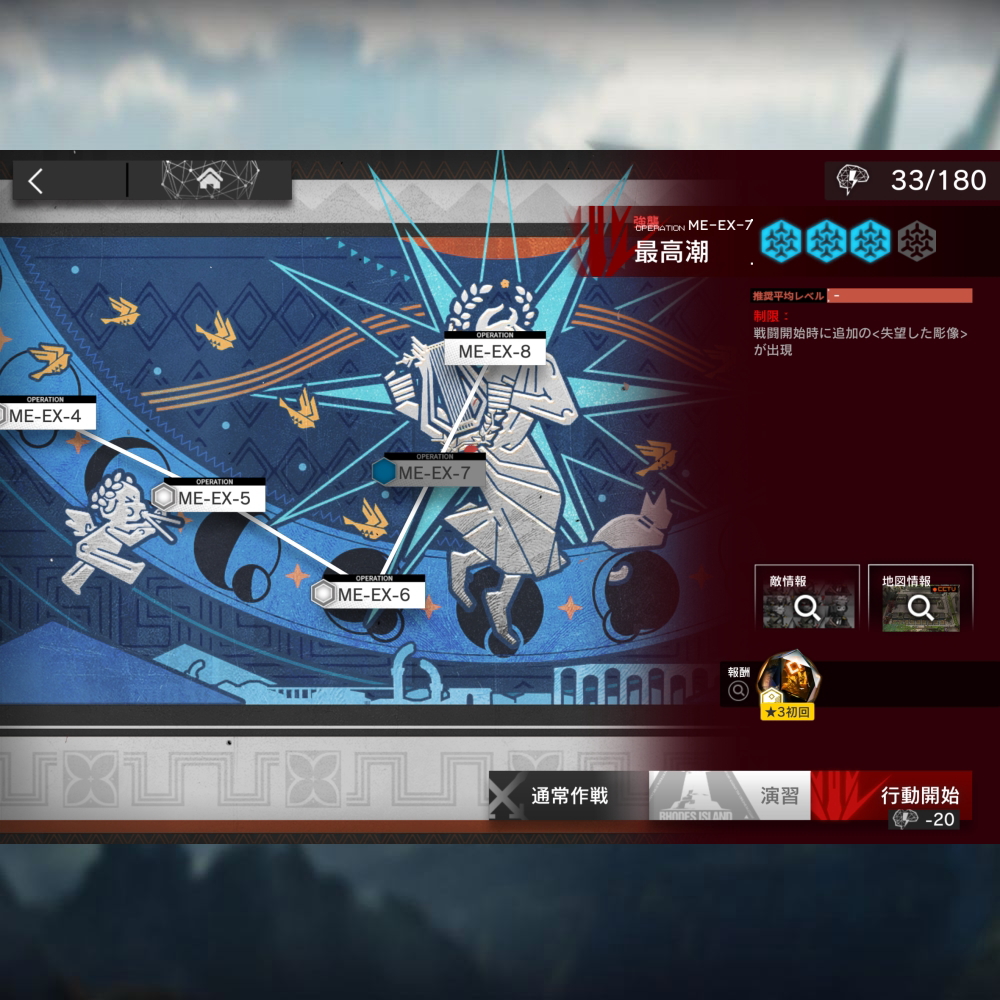 アークナイツ ME-EX-7 高レア攻略 【置くだけ簡単＆通常＆強襲対応版】