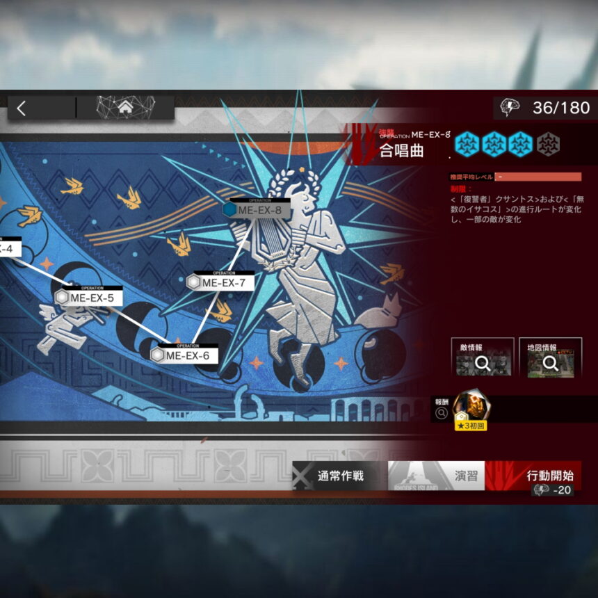 アークナイツ ME-EX-8 高レア攻略 【置くだけ簡単＆通常＆強襲対応版】