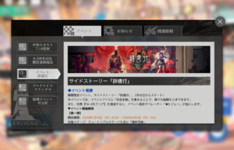 アークナイツ 「辞歳行」 簡易まとめ