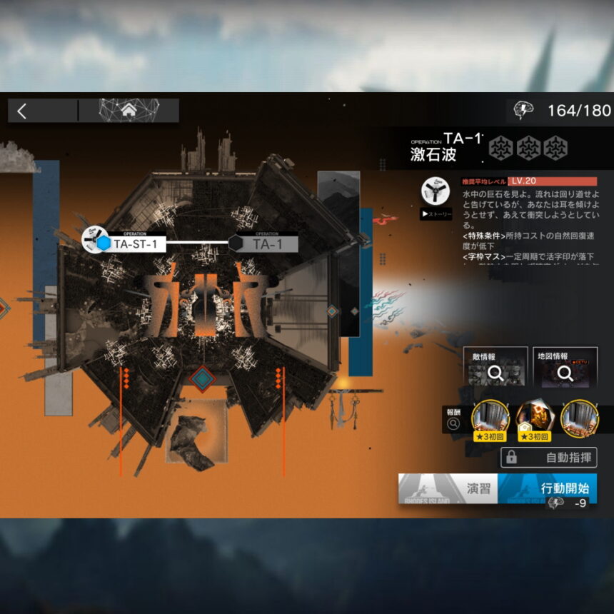アークナイツ TA-1 高レア攻略 【置くだけ簡単】