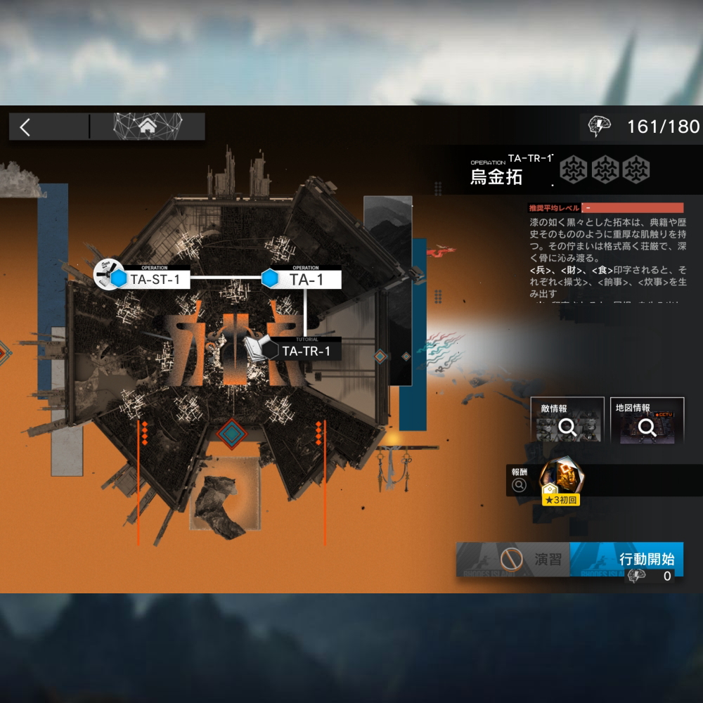 アークナイツ TA-TR-1 攻略