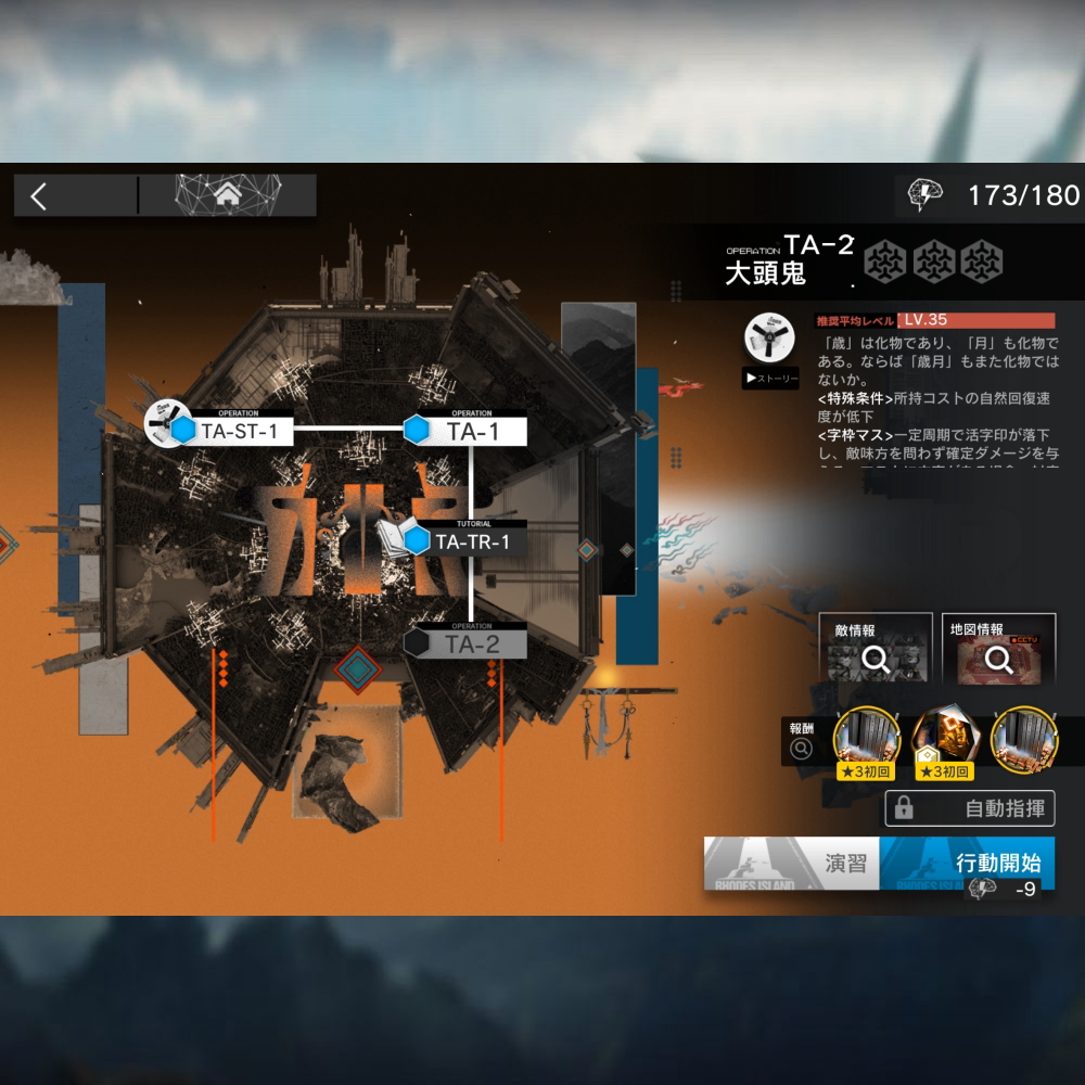 アークナイツ TA-2 高レア攻略 【置くだけ簡単】