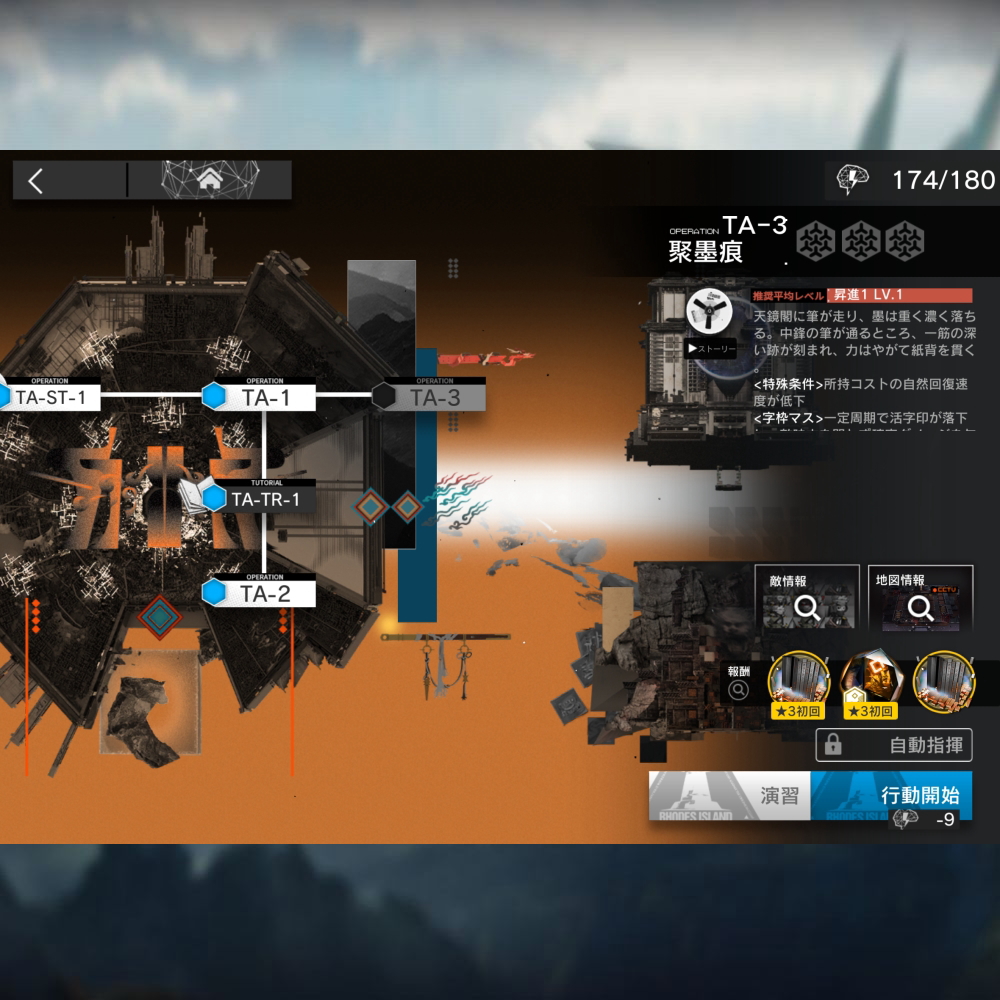アークナイツ TA-3 高レア攻略 【置くだけ簡単】