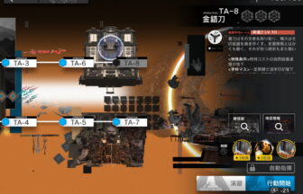 アークナイツ TA-8 高レア攻略 【置くだけ簡単】