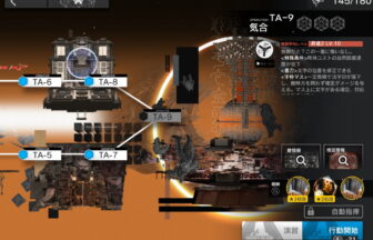 アークナイツ TA-9 高レア攻略 【置くだけ簡単＆勲章対応版】