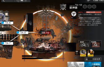 アークナイツ TA-10 高レア攻略 【置くだけ簡単＆勲章加工対応版】