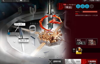 アークナイツ TA-EX-2 高レア攻略 【置くだけ簡単＆通常＆強襲対応版】