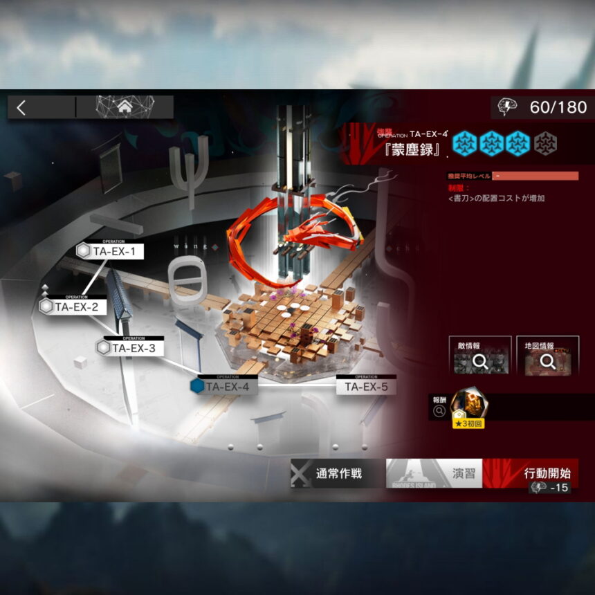 アークナイツ TA-EX-4 高レア攻略 【置くだけ簡単＆通常＆強襲対応版】