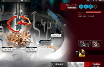 アークナイツ TA-EX-6 高レア攻略 【置くだけ簡単＆通常＆強襲対応版】