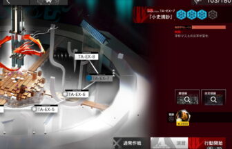 アークナイツ TA-EX-7 高レア攻略 【置くだけ簡単＆通常＆強襲対応版】
