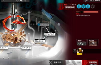 アークナイツ TA-EX-8 高レア攻略 【置くだけ簡単＆通常＆強襲対応版】