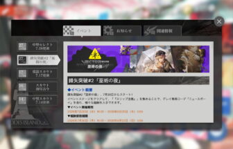 アークナイツ 鋒矢突破#2「巫術の夜」 簡易まとめ