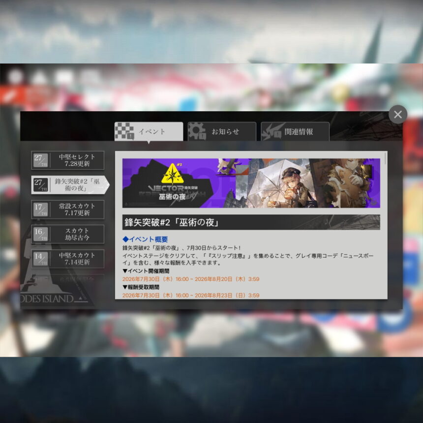 アークナイツ 鋒矢突破#2「巫術の夜」 簡易まとめ
