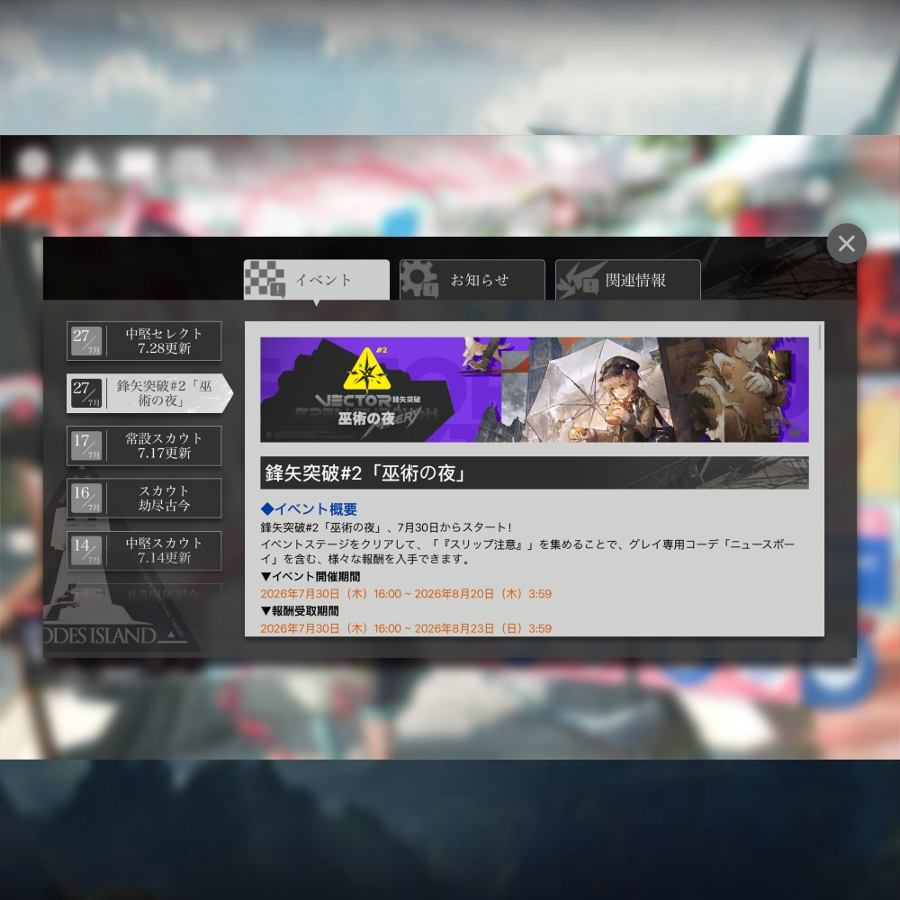 アークナイツ 鋒矢突破#2「巫術の夜」 簡易まとめ