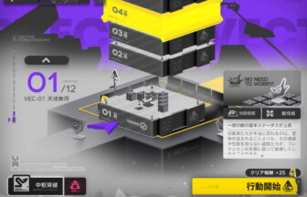 アークナイツ 鋒矢突破#2 VEC-01 高レア攻略 【置くだけ簡単】