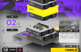 アークナイツ 鋒矢突破#2 VEC-02 高レア攻略 【置くだけ簡単】