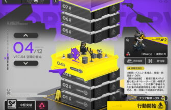 アークナイツ 鋒矢突破#2 VEC-04 高レア攻略 【置くだけ簡単】
