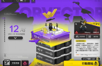 アークナイツ 鋒矢突破#2 VEC-12 高レア攻略 【ほぼ置くだけ簡単】