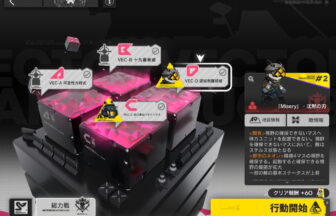 アークナイツ 鋒矢突破#2 VEC-D 高レア攻略