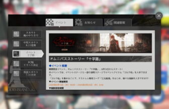 アークナイツ 「十字路」 簡易まとめ