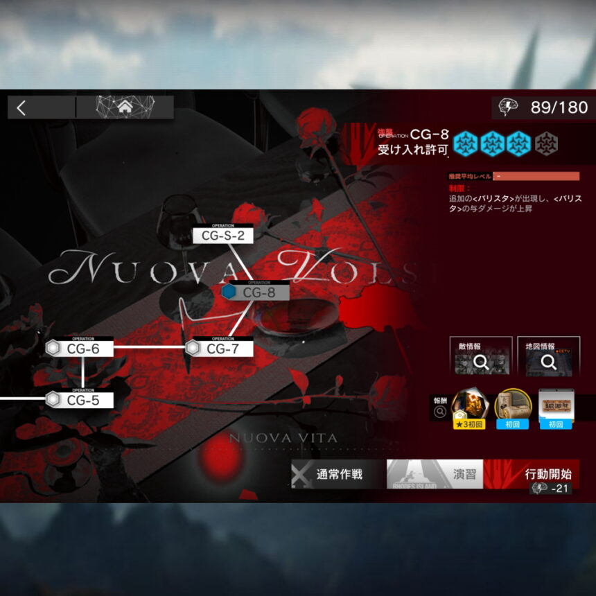 アークナイツ CG-8 高レア攻略 【置くだけ簡単＆通常＆強襲対応版】
