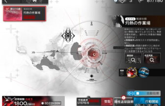 【ド安定】 殲滅作戦 カズデル「灼熱の作業場」 攻略 【置くだけ簡単／アークナイツ】