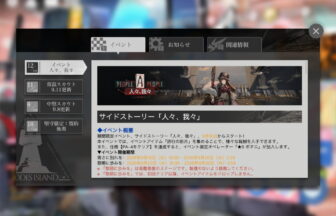 アークナイツ 「人々、我々」 簡易まとめ