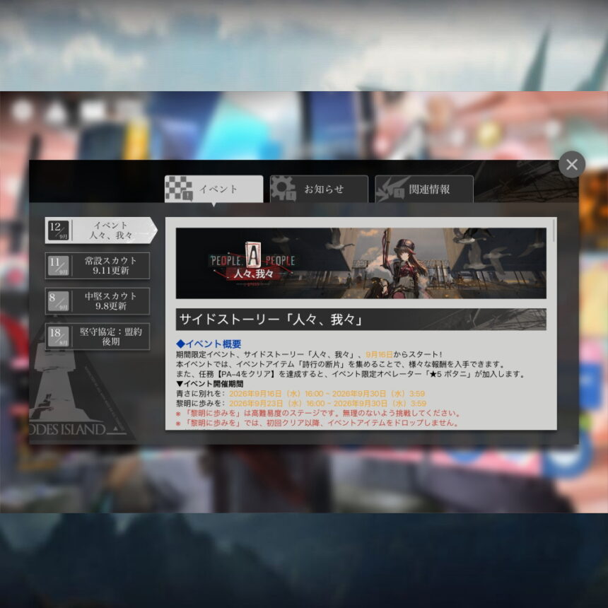 アークナイツ 「人々、我々」 簡易まとめ