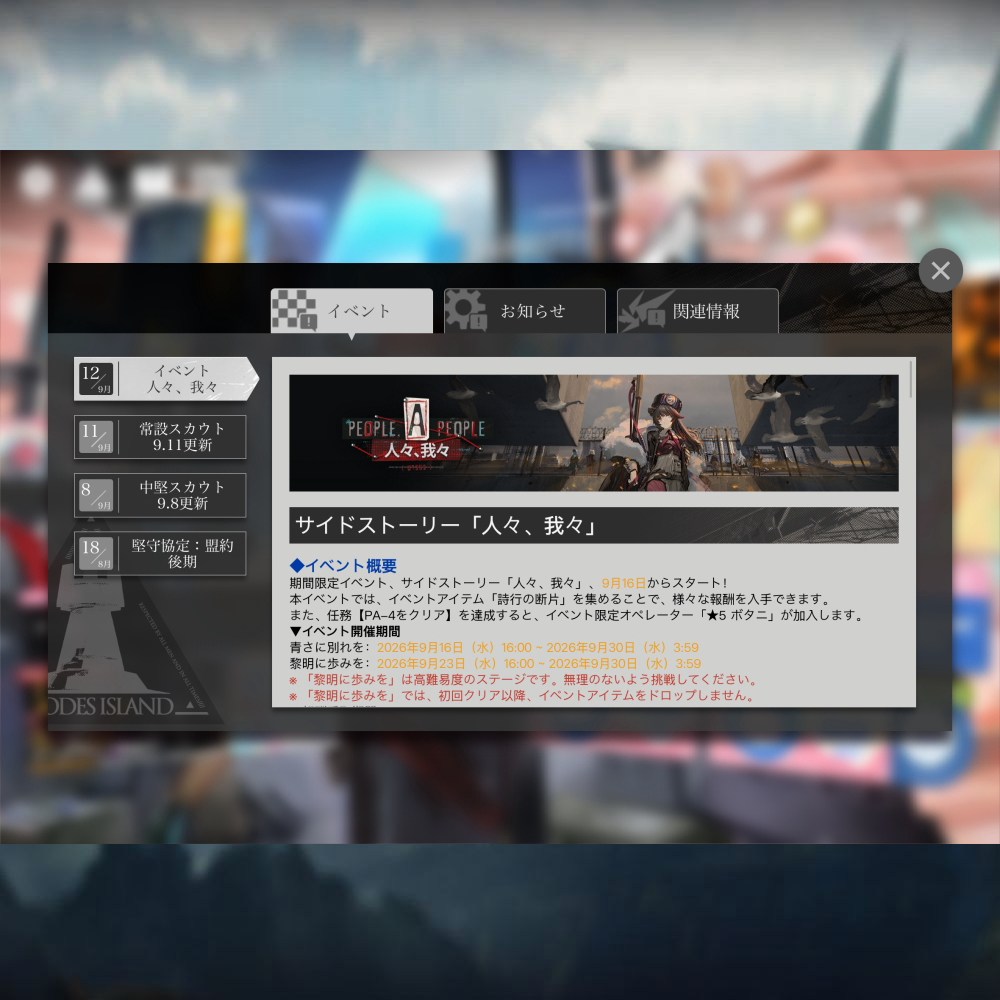 アークナイツ 「人々、我々」 簡易まとめ