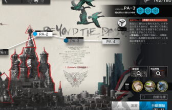 アークナイツ PA-3 高レア攻略 【置くだけ簡単】