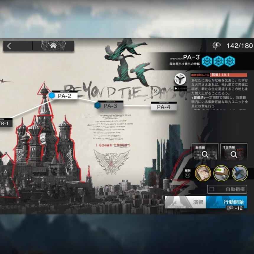 アークナイツ PA-3 高レア攻略 【置くだけ簡単】