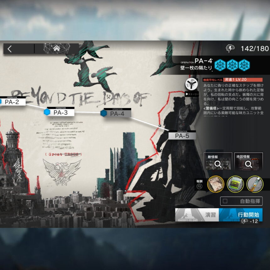 アークナイツ PA-4 高レア攻略 【置くだけ簡単】