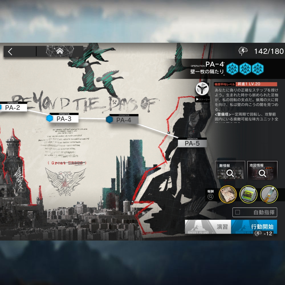 アークナイツ PA-4 高レア攻略 【置くだけ簡単】