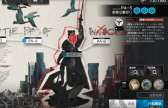 アークナイツ PA-5 高レア攻略 【置くだけ簡単＆勲章対応版】