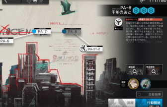 アークナイツ PA-8 高レア攻略 【置くだけ簡単＆周回用＆勲章加工対応版】