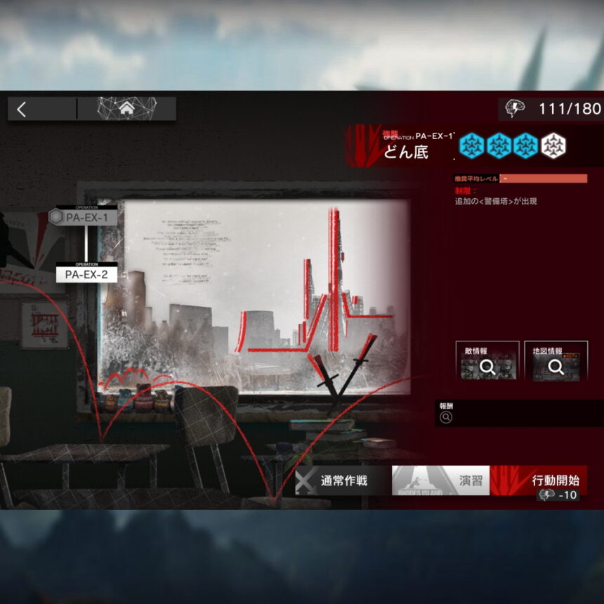 アークナイツ PA-EX-1 高レア攻略 【置くだけ簡単＆通常＆強襲対応版】
