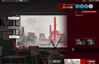 アークナイツ PA-EX-2 高レア攻略 【置くだけ簡単＆通常＆強襲対応版】