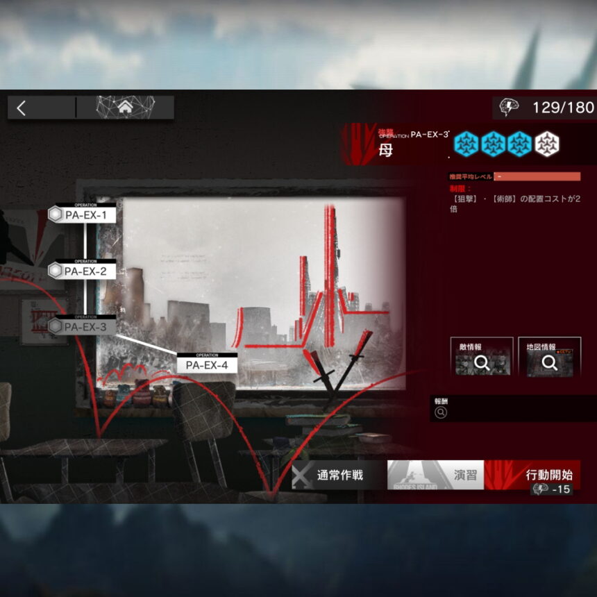 アークナイツ PA-EX-3 高レア攻略 【置くだけ簡単＆通常＆強襲対応版】