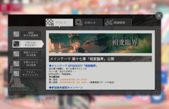 アークナイツ 第十七章「相変臨界」 簡易まとめ